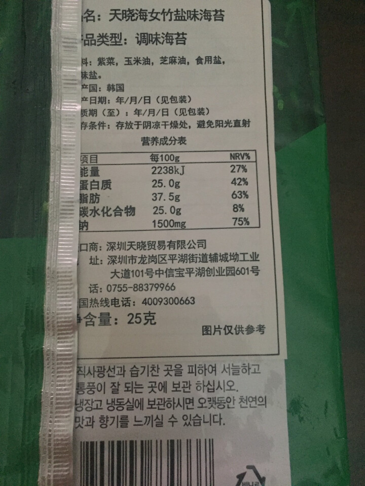 韩国进口 天晓海女海苔紫菜 儿童即食海苔脆片休闲零食大片装25g 竹盐味怎么样，好用吗，口碑，心得，评价，试用报告,第2张