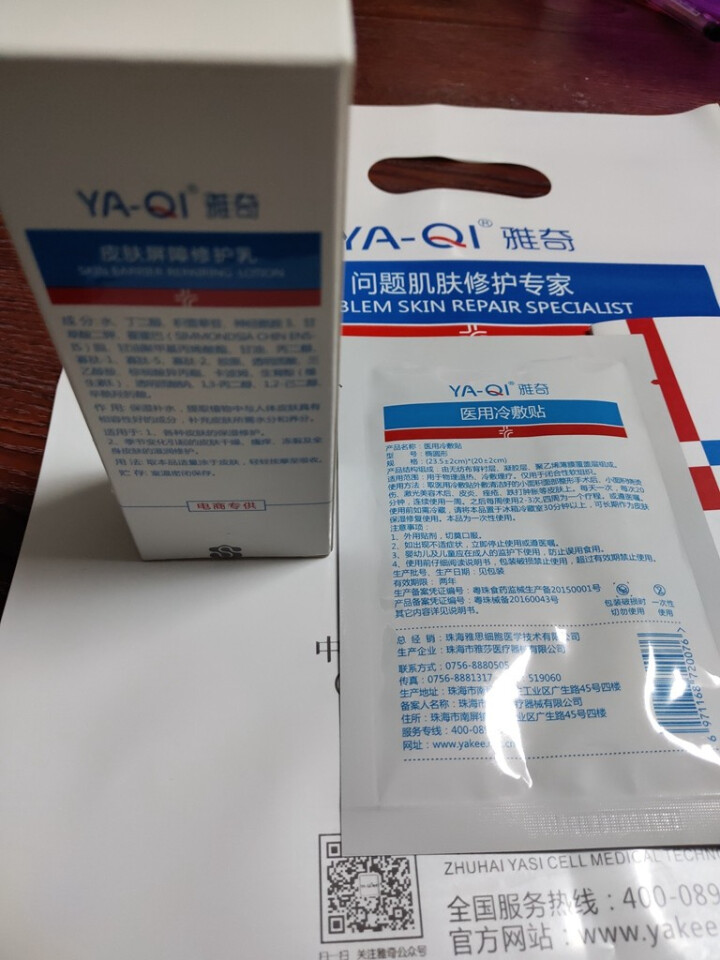 雅奇（YAQI）神经酰胺修护小白管保湿水嫩滋润抵御干燥肌肤敏感肌护理乳液修红水乳皮肤屏障修护乳50g 原装正品怎么样，好用吗，口碑，心得，评价，试用报告,第3张