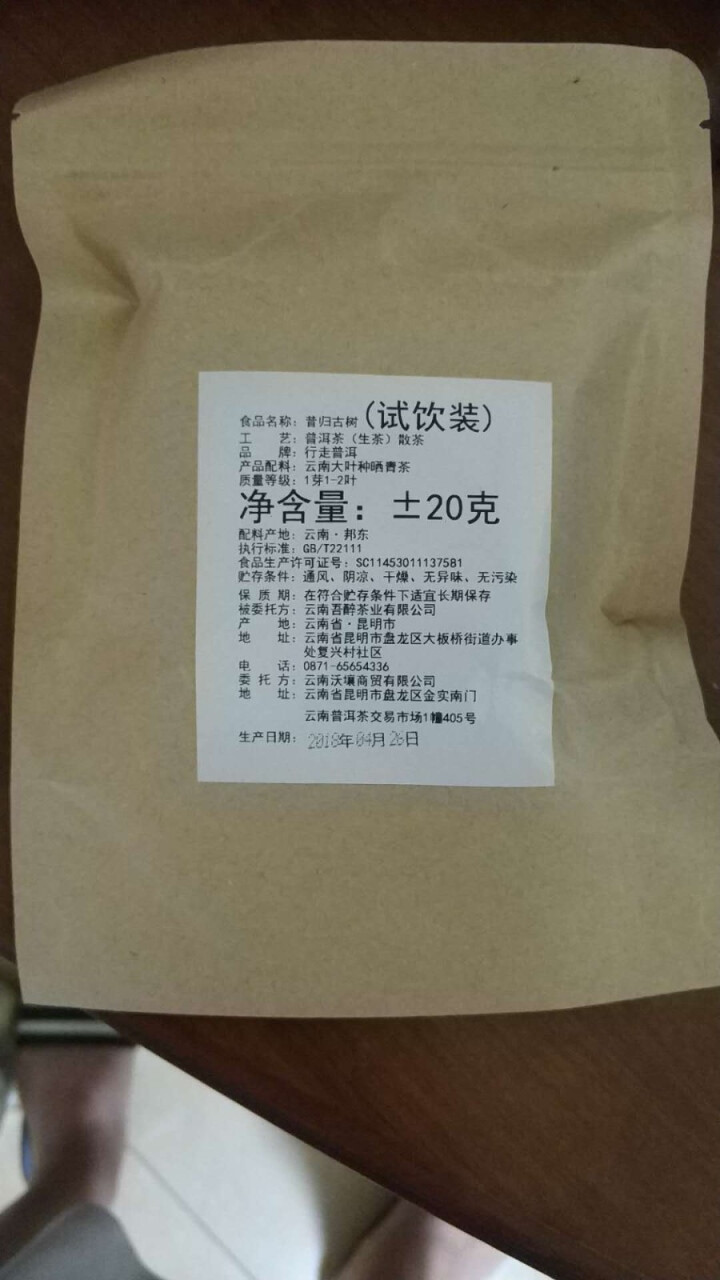 昔归古树普洱茶生茶 散茶 试饮装怎么样，好用吗，口碑，心得，评价，试用报告,第3张