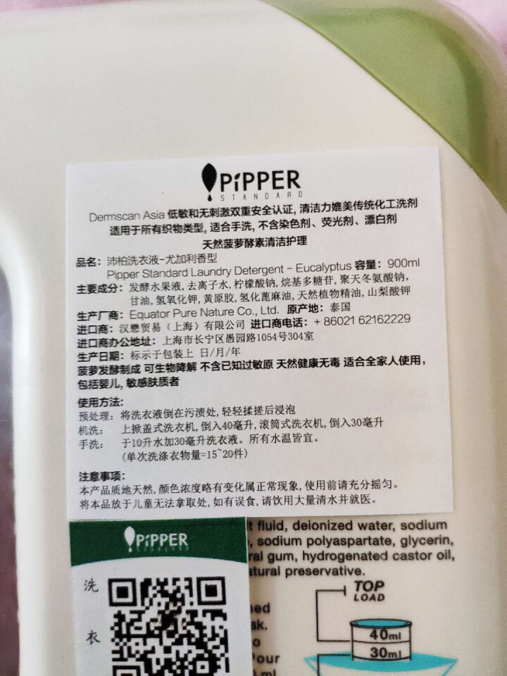 PIPPER 洗衣液尤加利香 900ml 婴儿洗衣液 植物酵素 尤加利香型怎么样，好用吗，口碑，心得，评价，试用报告,第4张