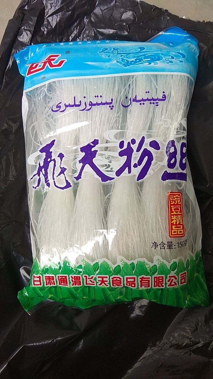 【通渭扶贫馆】甘肃飞天绿豆粉丝圆粉皮方便粉丝干货酸辣粉火锅农家豌豆细粉条凉拌 飞天粉丝150g*1件怎么样，好用吗，口碑，心得，评价，试用报告,第4张