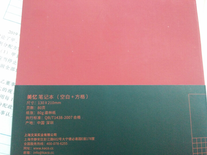 KACO美忆笔记本子 彩色皮面办公记事本日记本多格式手账本80页 红色 空白 方格怎么样，好用吗，口碑，心得，评价，试用报告,第5张