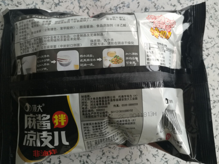 顶大面皮拌凉皮儿方便面麻酱味热汤凉拌面泡面非油炸速食20袋装整箱批发 麻酱味*10袋怎么样，好用吗，口碑，心得，评价，试用报告,第5张