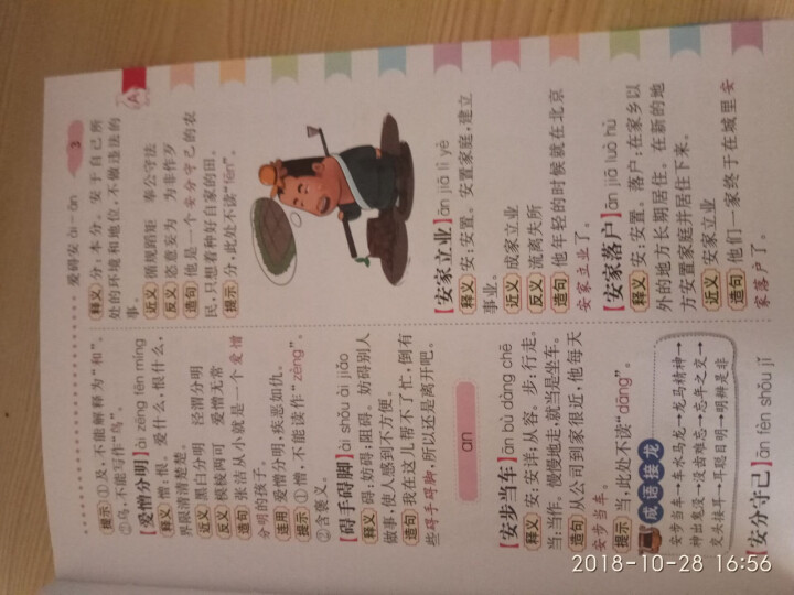 正版新编2019年小学生成语词典 彩色本彩图版中小学中华成语大词典大全书新版工具书1,第4张