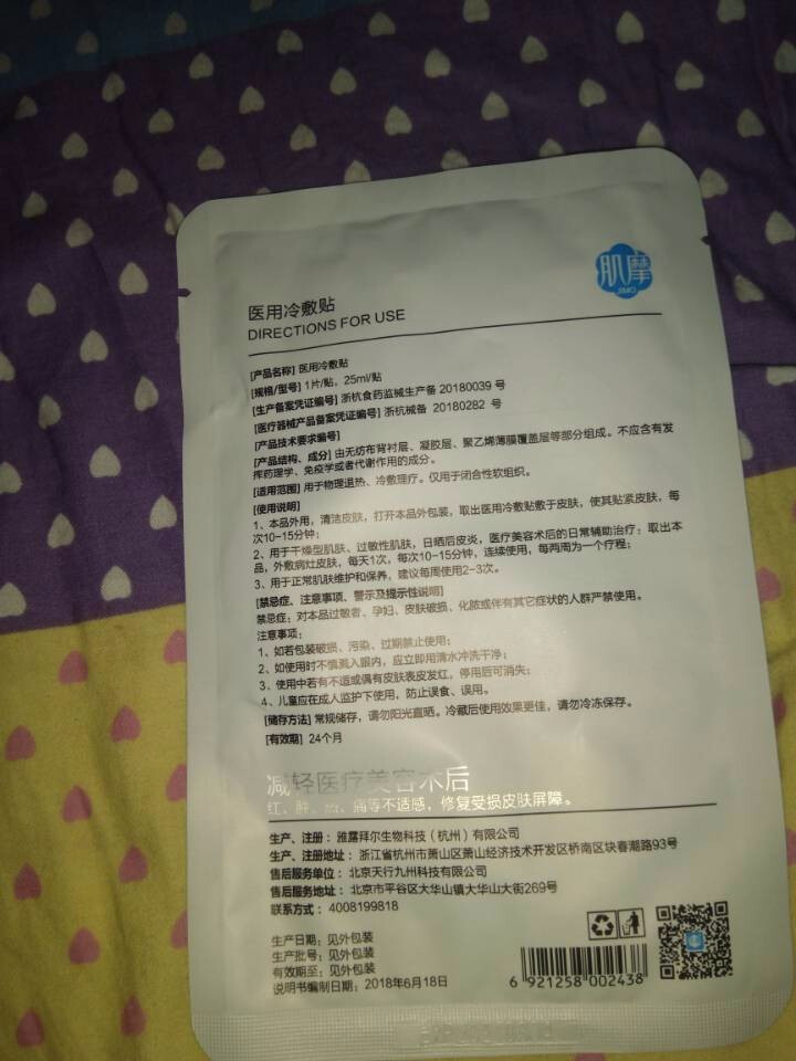 肌摩【JIMO】医用医美冷敷面膜晒后术后修复敏感痘痘肌修复屏障镇静舒缓械字号25ml*5贴/盒 1贴【试用装】怎么样，好用吗，口碑，心得，评价，试用报告,第4张