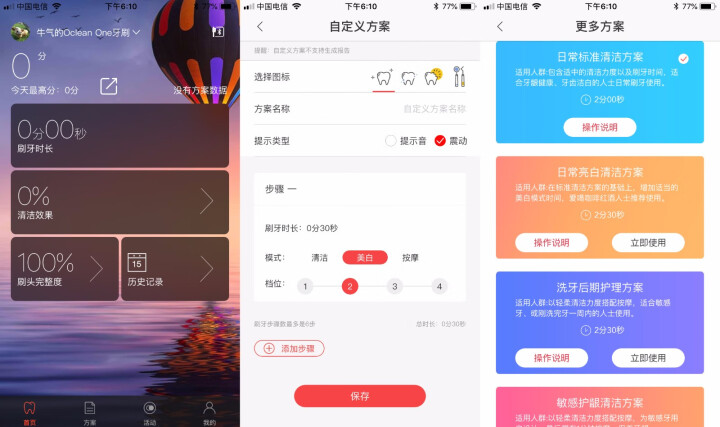 欧可林（Oclean）电动牙刷成人充电式声波震动智能语音oclean one 珍珠白怎么样，好用吗，口碑，心得，评价，试用报告,第15张