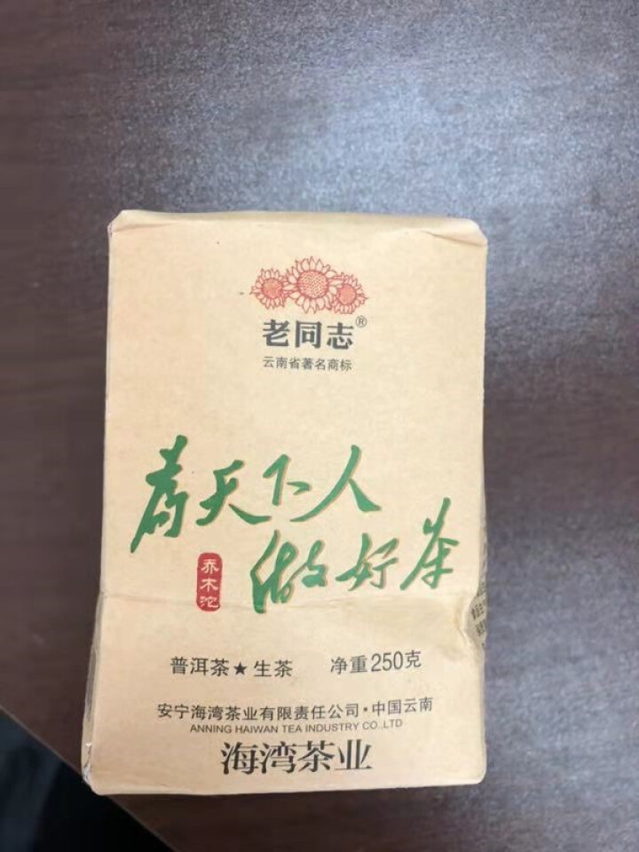 老同志普洱茶生茶 乔木沱茶250g 2017为天下人做好茶 迷你沱茶 乔木沱*10怎么样，好用吗，口碑，心得，评价，试用报告,第2张