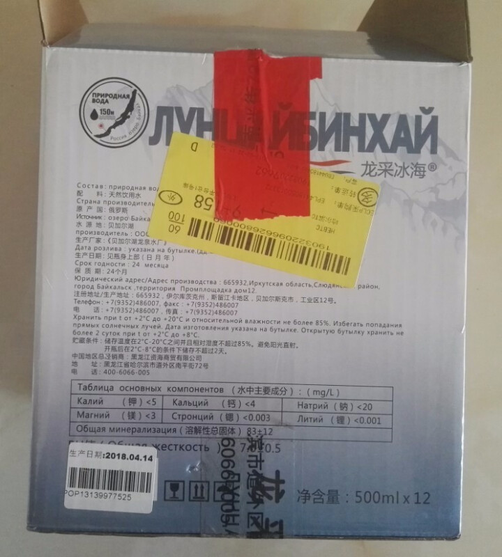 龙采冰海 俄罗斯原瓶进口 贝加尔湖天然饮用水进口水小分子弱碱水 500ml*12瓶怎么样，好用吗，口碑，心得，评价，试用报告,第3张