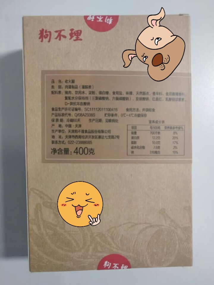 狗不理 老火腿 400g（200g*2）怎么样，好用吗，口碑，心得，评价，试用报告,第4张