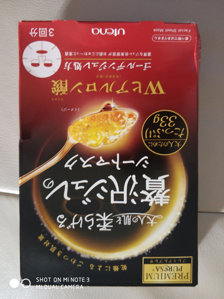 Utena佑天兰面膜黄金果冻补水保湿红色玻尿酸日本面膜原装正品3片/盒怎么样，好用吗，口碑，心得，评价，试用报告,第2张