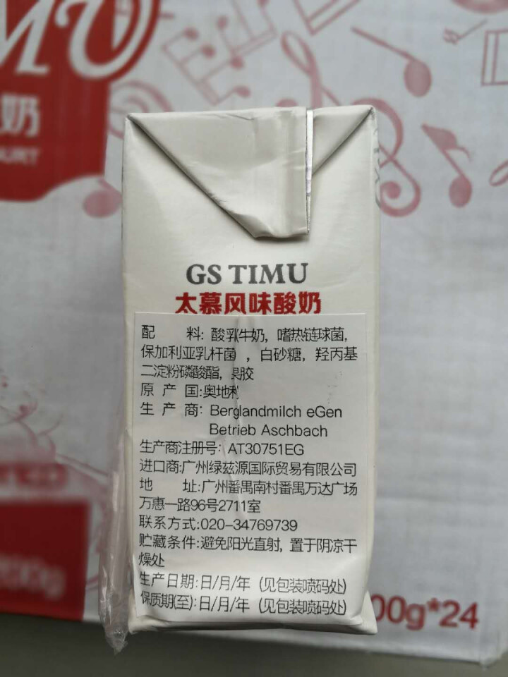 奥地利 进口酸奶 太慕风味酸奶  200g*24怎么样，好用吗，口碑，心得，评价，试用报告,第3张