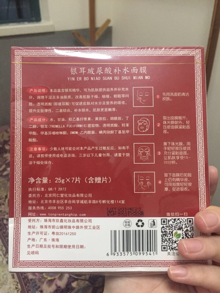 北京同仁堂 银耳玻尿酸面膜补水女学生 深层保湿7片怎么样，好用吗，口碑，心得，评价，试用报告,第3张