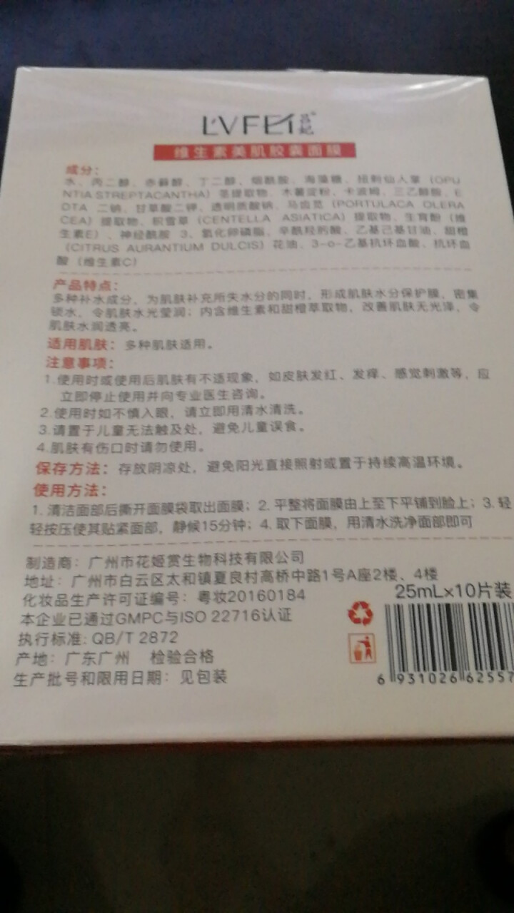 吕妃维生素胶囊面膜（补水保湿 提亮肤色 控油平衡 轻盈透爽 舒缓紧绷）男女士护肤面膜贴 10片/盒怎么样，好用吗，口碑，心得，评价，试用报告,第3张