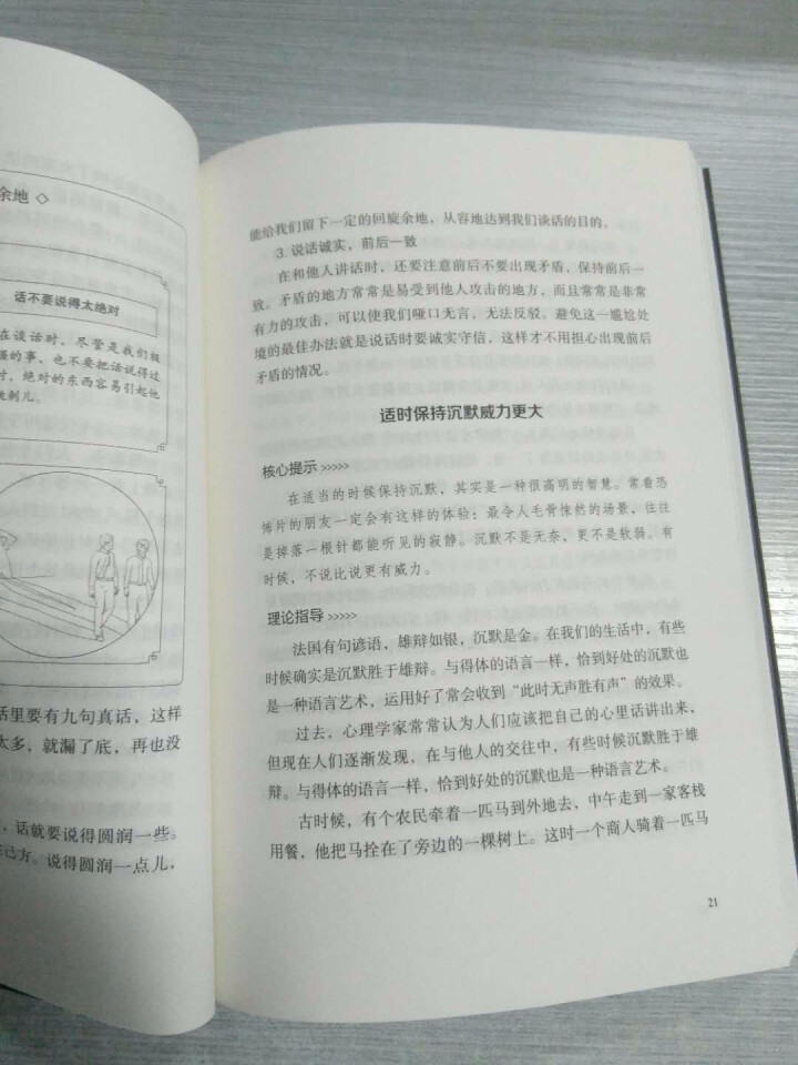 高情商聊天沟通术演讲口才训练书籍说话技巧书籍情商高就是会说话技巧的幽默书精准表达幽默沟通聊天术书籍怎么样，好用吗，口碑，心得，评价，试用报告,第4张