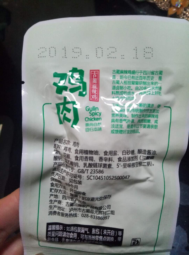 【泸州馆】正味山深 古蔺麻辣鸡 四川特产 放养土鸡 卤味熟食肉 鸡肉 15g  非卖品 （单拍不发货）怎么样，好用吗，口碑，心得，评价，试用报告,第3张