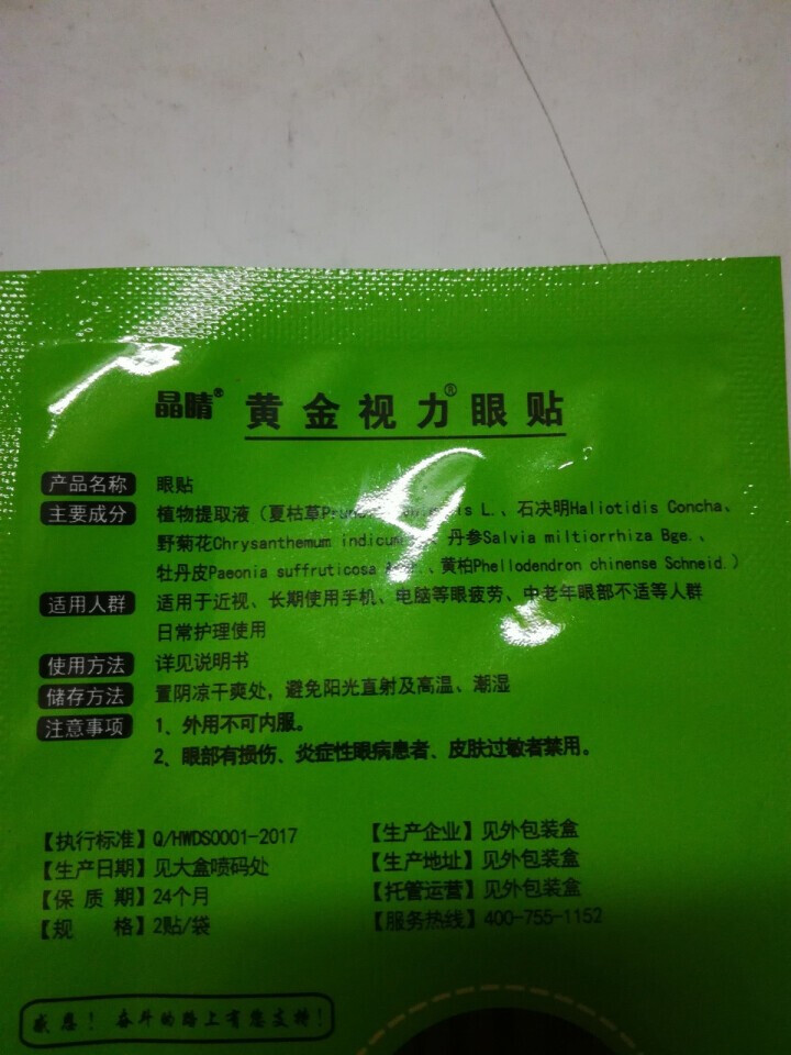 黄金视力眼贴正品近视没有了爱eye眼贴干涩疲劳学生护眼贴 2贴试用怎么样，好用吗，口碑，心得，评价，试用报告,第2张