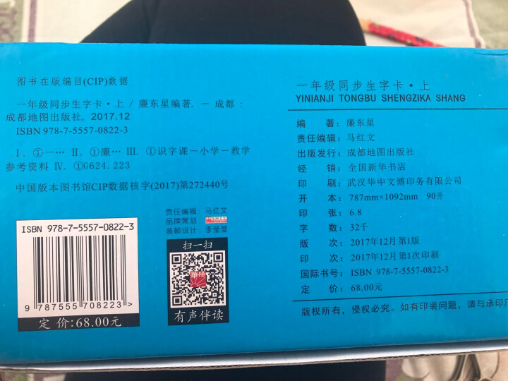 新版小学生一年级生字卡 同步新课标人教版语文教材 无图拼音笔画组词识字卡片 同步一年级生字卡上册怎么样，好用吗，口碑，心得，评价，试用报告,第4张