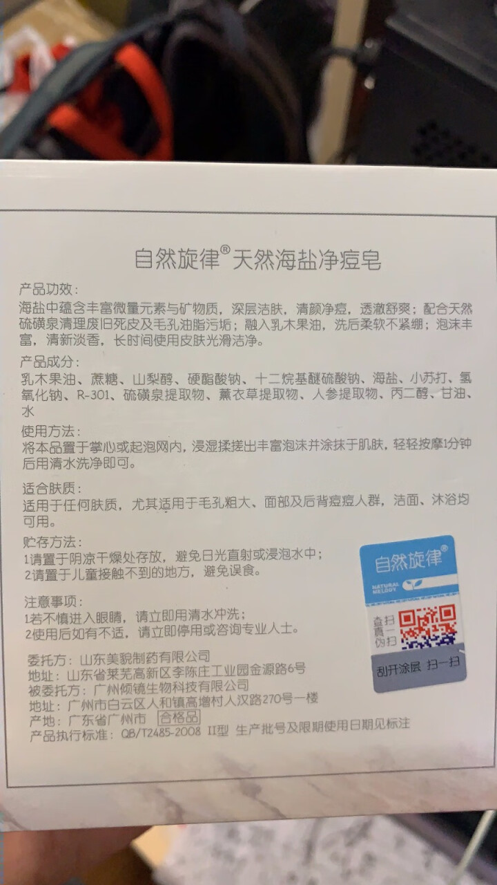 自然旋律除螨皂硫磺皂去螨虫面部男女洗脸祛痘皂海盐皂天然植物手工皂香皂正品怎么样，好用吗，口碑，心得，评价，试用报告,第3张