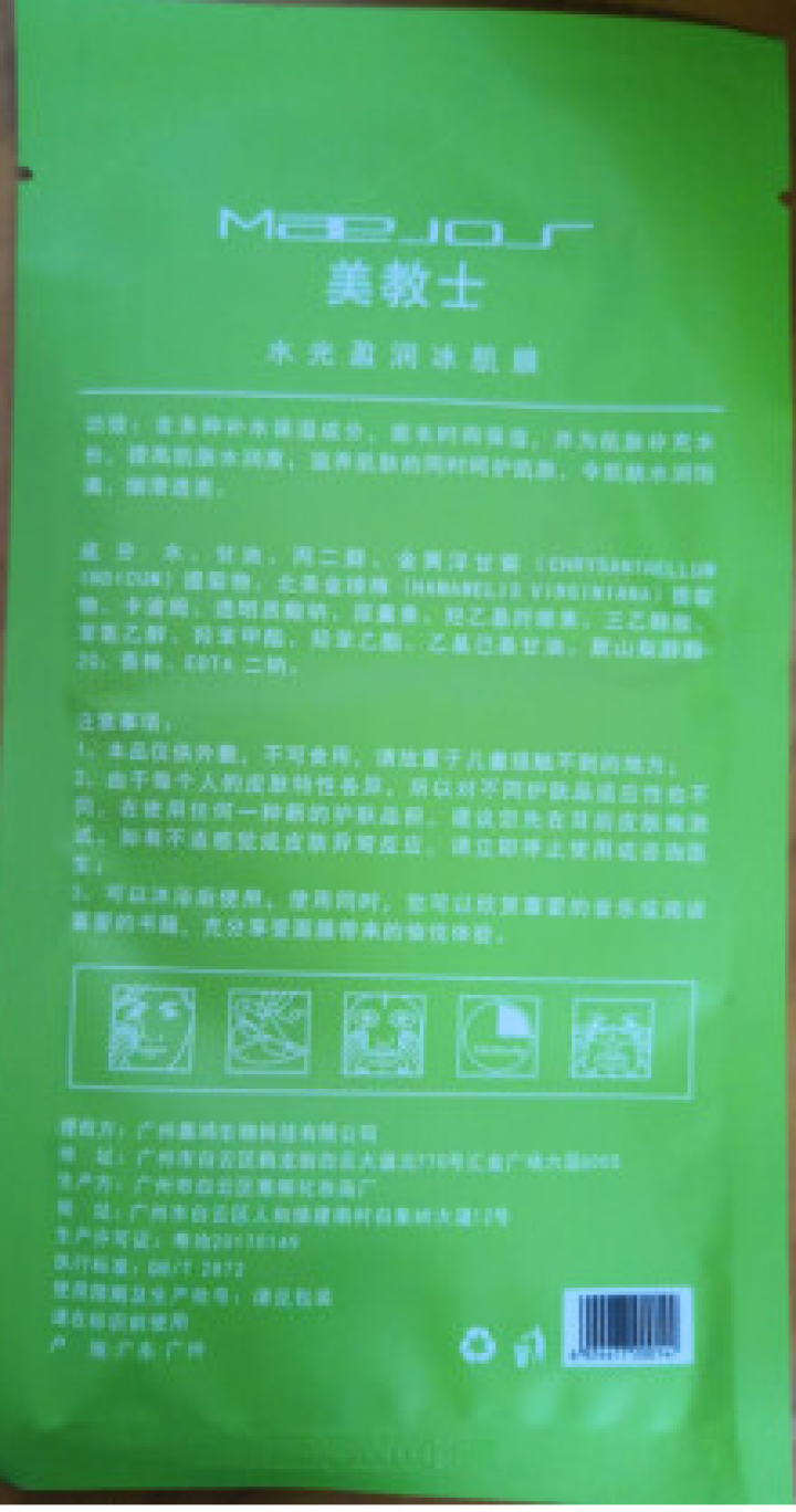 美教士 水光盈润冰肌膜　补水保湿滋养嫩肤女士用　 5片装怎么样，好用吗，口碑，心得，评价，试用报告,第3张