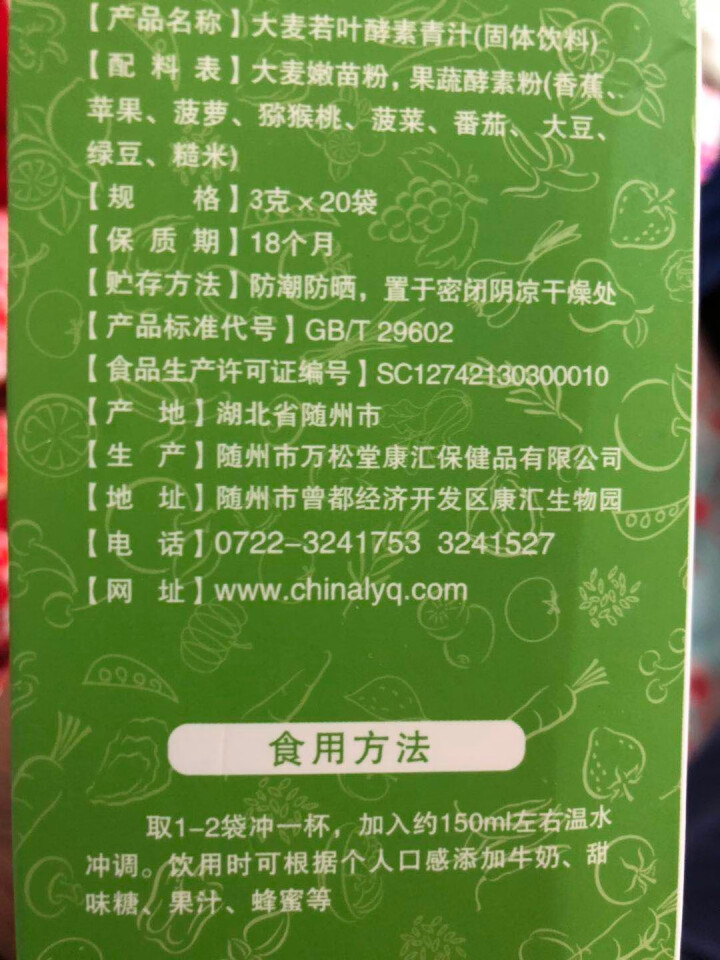 万松堂大麦若叶酵素青汁粉代餐粉 3克*20袋 口感好青汁酵素 3g*20袋怎么样，好用吗，口碑，心得，评价，试用报告,第3张