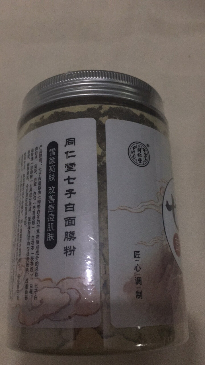 同仁堂七子白面膜粉珍珠粉中草药面膜粉美肤白皙去黑头补水保湿痘印美容院专用男女士150g正品北京 一瓶装150g怎么样，好用吗，口碑，心得，评价，试用报告,第3张