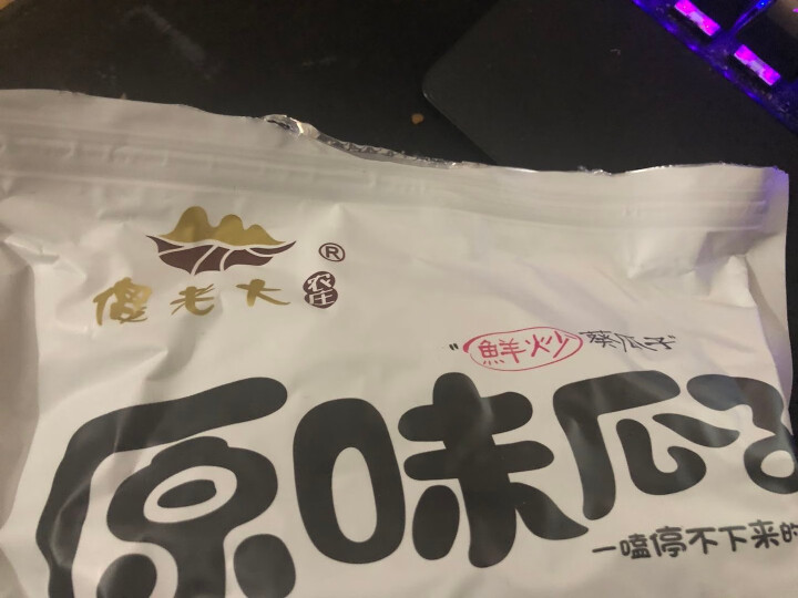 傻老大原味瓜子500g/袋 新疆阿勒泰产葵花籽休闲零食炒货实惠装 500g*1袋怎么样，好用吗，口碑，心得，评价，试用报告,第3张