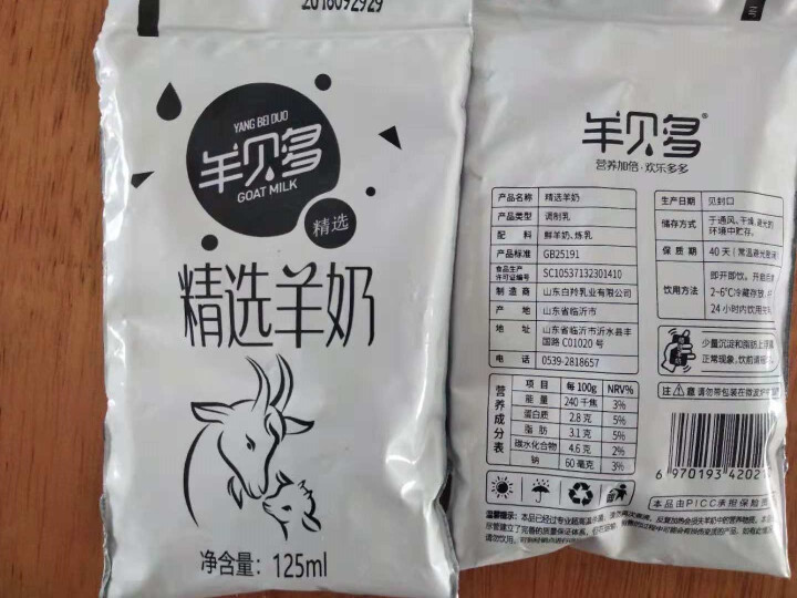 【新品上市】羊贝多精选山羊奶百利包袋装非纯羊奶新鲜液态羊乳125ml*12袋/箱老年孕妇儿童 整箱12袋怎么样，好用吗，口碑，心得，评价，试用报告,第4张