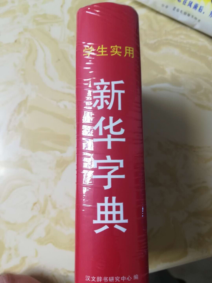 学生实用新华字典 全新版正版小学生专用新编实用工具书 中小学生专用新华字典1,第3张