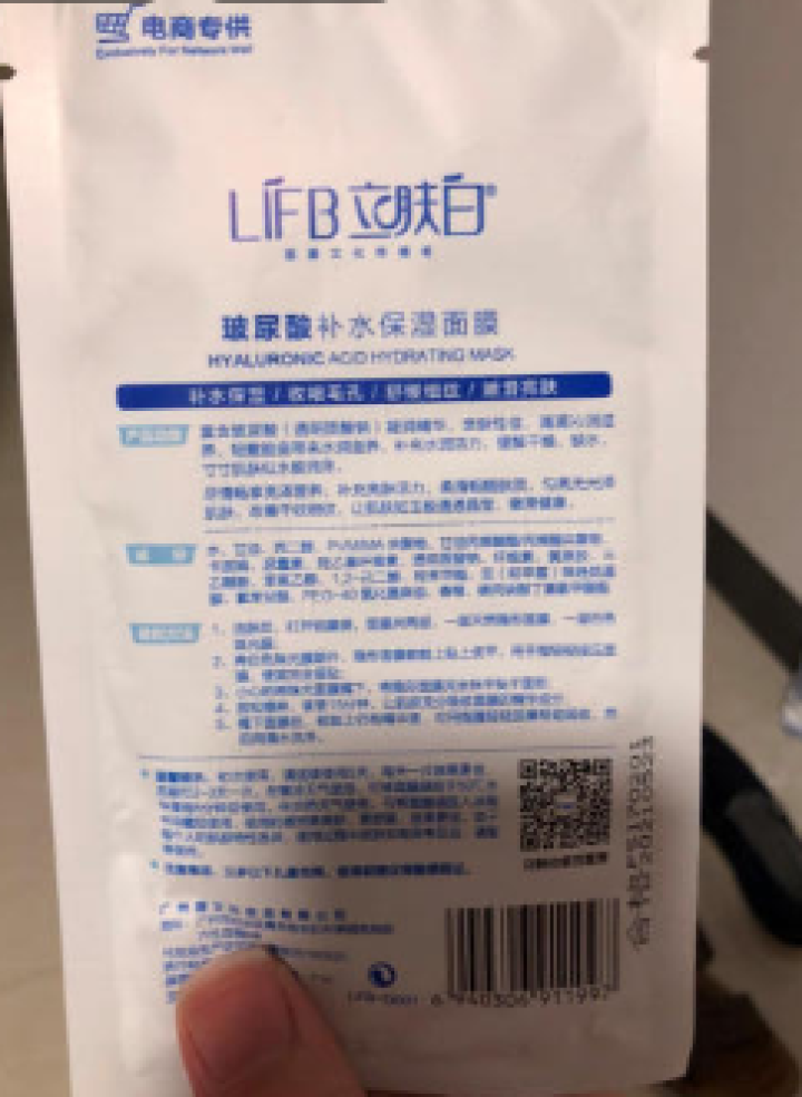 立肤白（LIFB）玻尿酸滋润补水保湿面膜26g 面贴膜 玻尿酸补水保湿单片怎么样，好用吗，口碑，心得，评价，试用报告,第4张