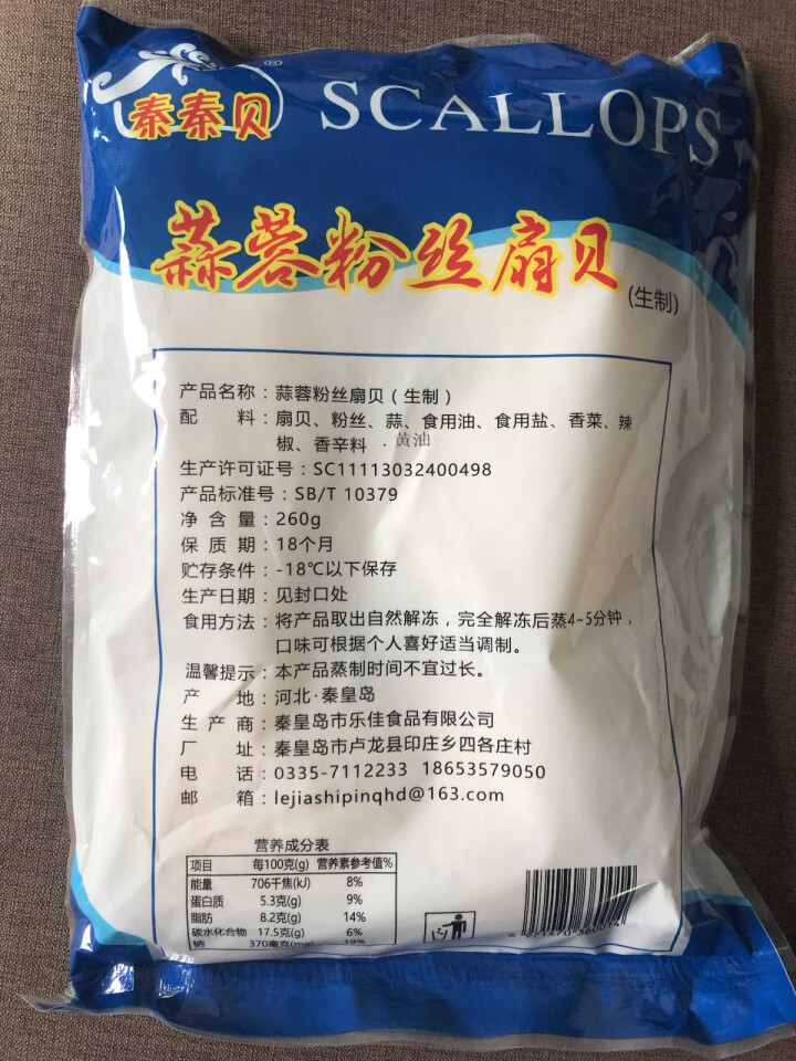 蒜蓉粉丝扇贝200g/6个 新鲜冷冻大扇贝  海鲜烧烤食材怎么样，好用吗，口碑，心得，评价，试用报告,第3张