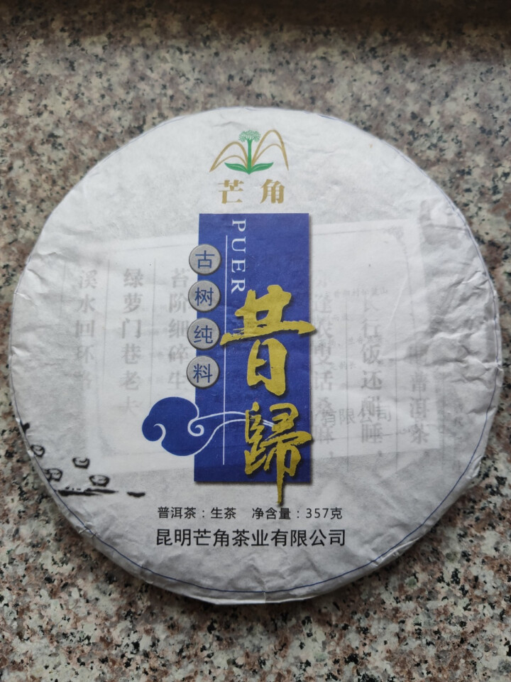 芒角茶叶 云南普洱茶 生茶 昔归 单株古树茶 七子饼茶357g 邦东 忙麓山 野生乔木茶 早春茶怎么样，好用吗，口碑，心得，评价，试用报告,第2张