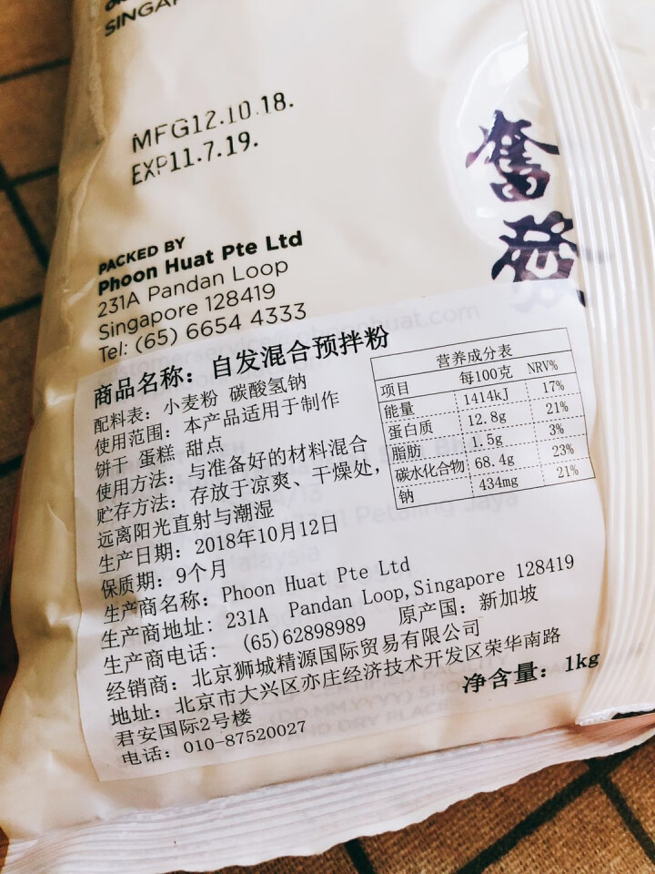 红人（REDMAN）自发混合面粉 中筋面粉 烘焙原料 自发混合面粉（中筋粉） 新加坡进口怎么样，好用吗，口碑，心得，评价，试用报告,第3张