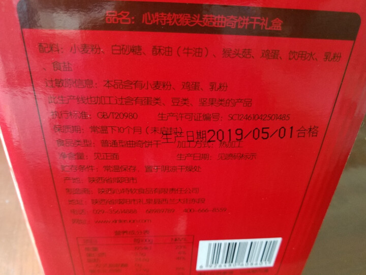 【西安馆】陕西特产 心特软猴头菇饼干糕点手工休闲方便零食 1.3kg整箱怎么样，好用吗，口碑，心得，评价，试用报告,第4张