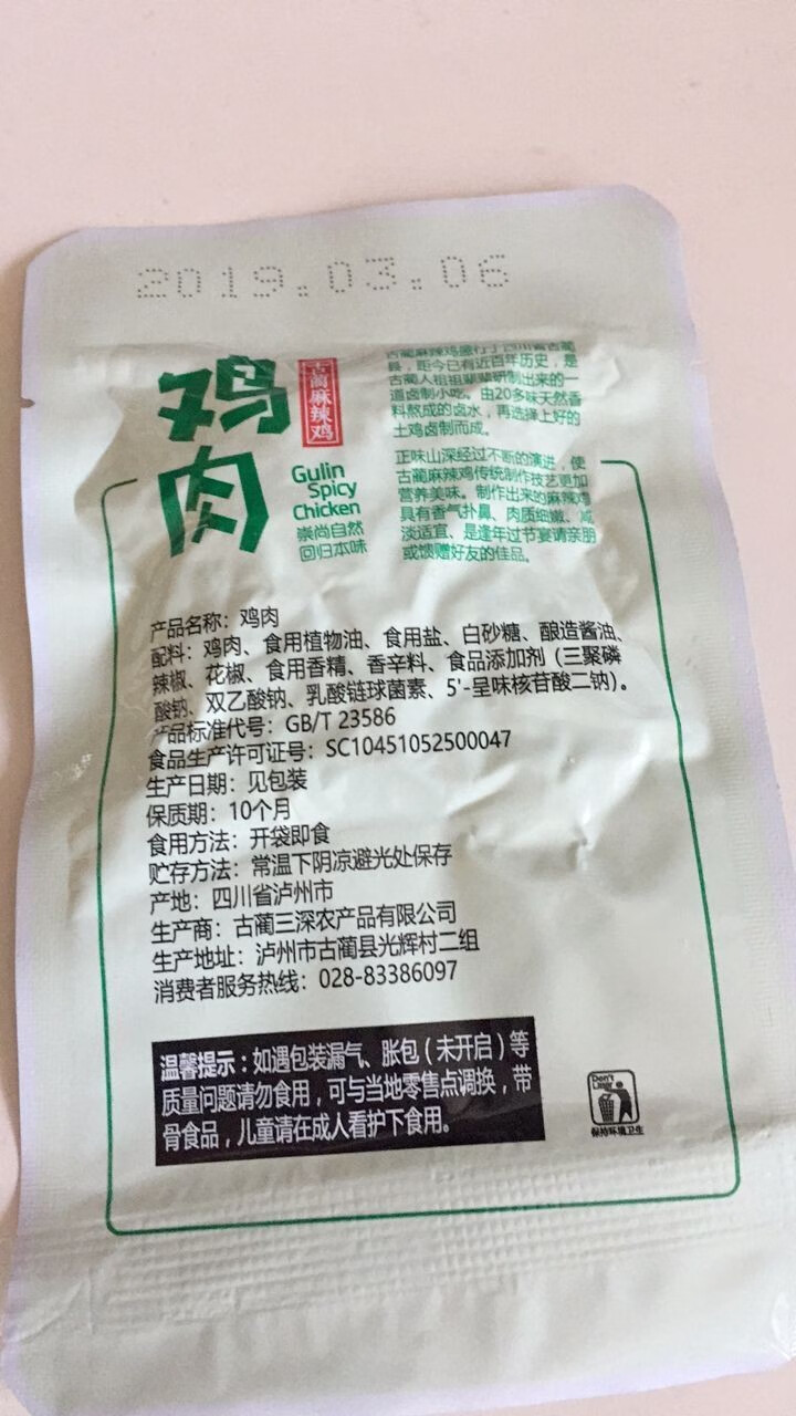 【泸州馆】正味山深 古蔺麻辣鸡 四川特产 放养土鸡 卤味熟食肉 鸡肉 15g  非卖品 （单拍不发货）怎么样，好用吗，口碑，心得，评价，试用报告,第3张