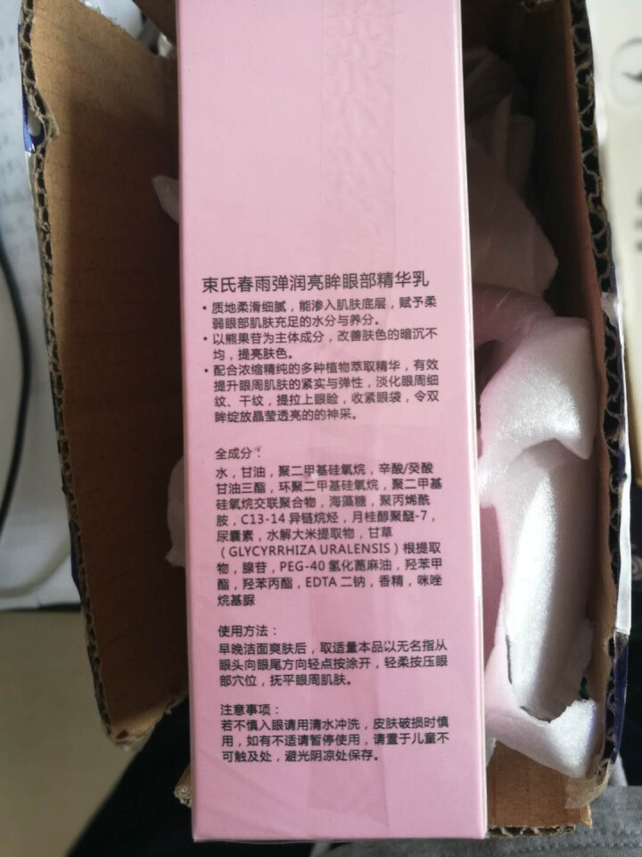 束氏（SHUGIA） 春雨弹润亮眸眼部精华40ML（新品上市）怎么样，好用吗，口碑，心得，评价，试用报告,第3张