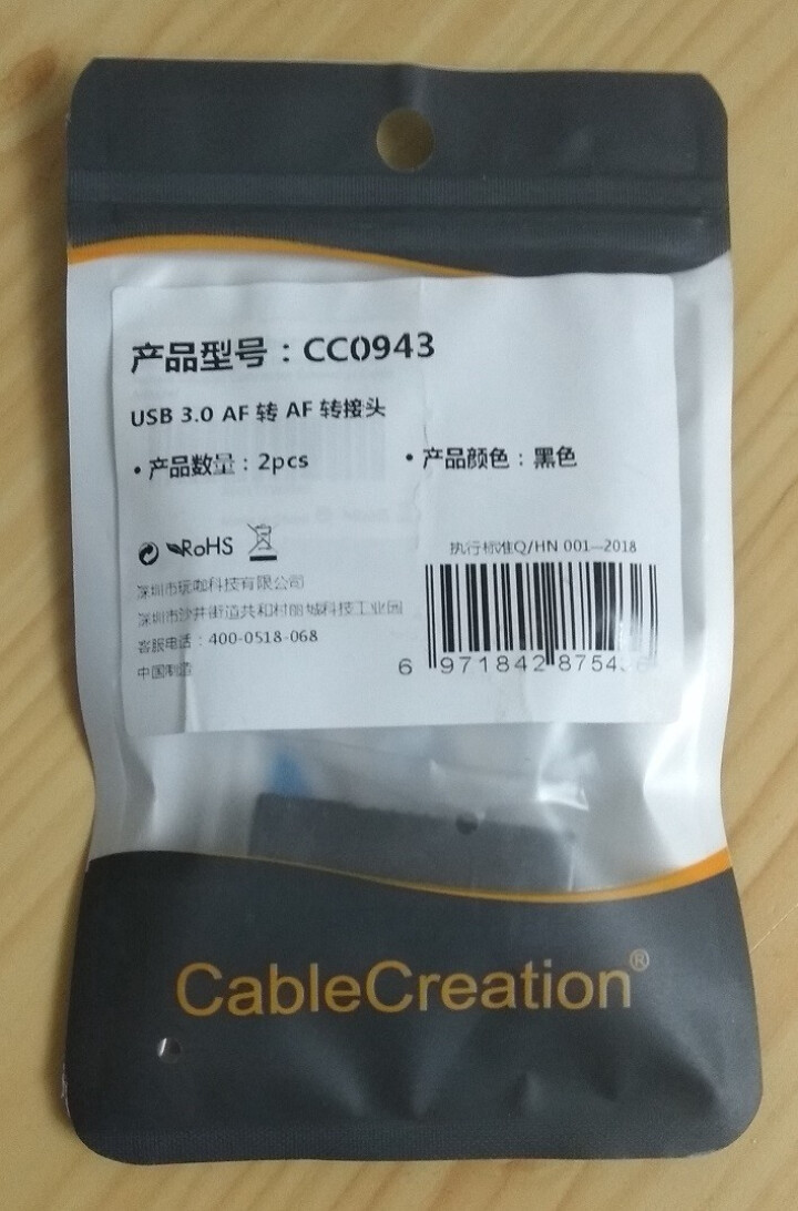 CABLE CREATION 高速USB3.0转接头 母对母直通头 USB双母口延长器对接头怎么样，好用吗，口碑，心得，评价，试用报告,第2张