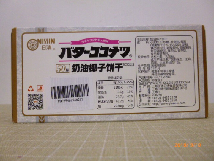 日清（nissin） 奶油椰子饼干100g 休闲零食早餐下午茶椰蓉饼干 蒙特奖金奖怎么样，好用吗，口碑，心得，评价，试用报告,第4张