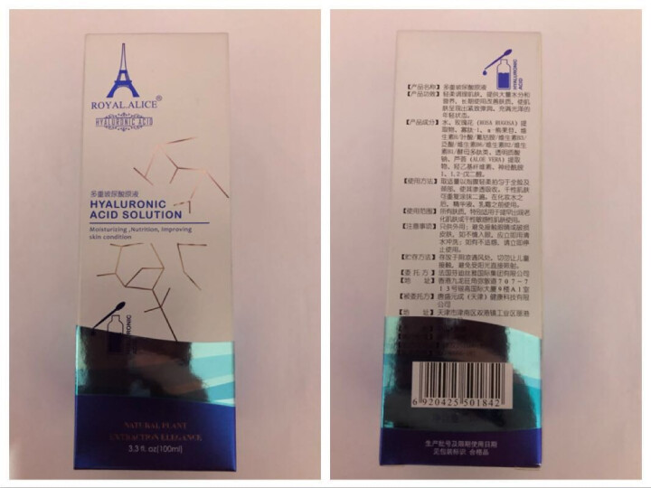 RoyalAlice皇家爱丽丝多重玻尿酸原液补水保湿紧致精华液100ml 100ml 1瓶装怎么样，好用吗，口碑，心得，评价，试用报告,第2张