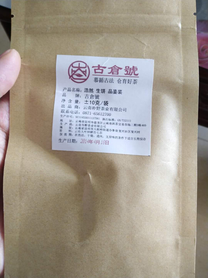 【品鉴装】古仓号 浩然生饼 品鉴试用装20g怎么样，好用吗，口碑，心得，评价，试用报告,第2张