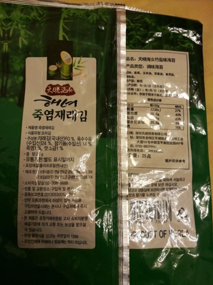 韩国进口 天晓海女海苔紫菜 儿童即食海苔脆片休闲零食大片装25g 竹盐味怎么样，好用吗，口碑，心得，评价，试用报告,第3张