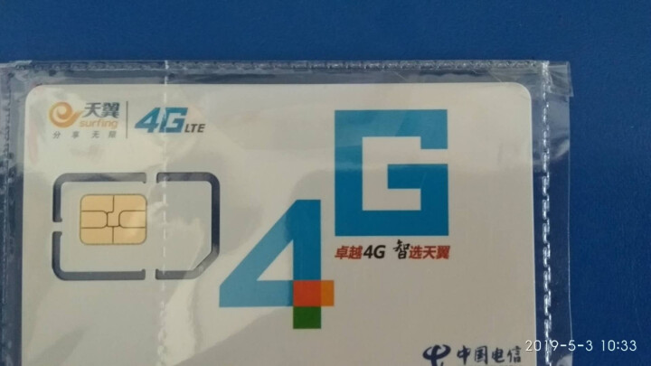 中国电信 4g流量卡全国通用无限流量卡0月租不限量手机电话卡上网卡不限速笔记本随身wifi包年大流量 全国电信29元包100g流量怎么样，好用吗，口碑，心得，评,第3张