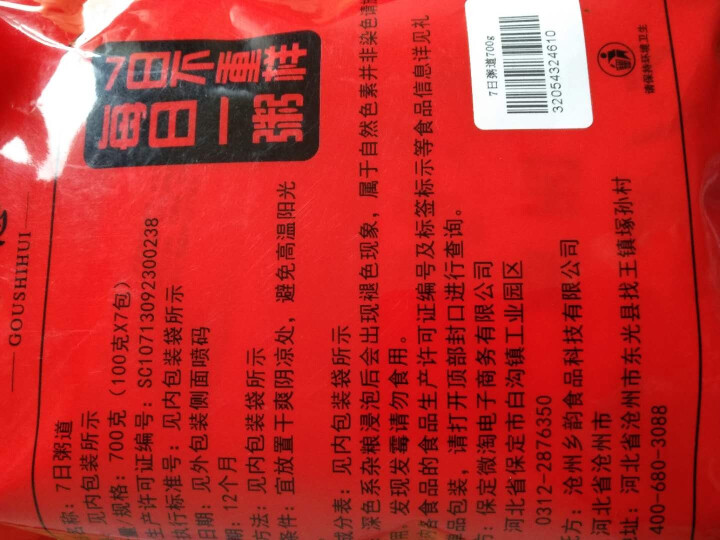 购食惠 7日粥道 五谷杂粮 粥米 7种700g（粥米 粗粮 组合 杂粮 八宝粥原料）怎么样，好用吗，口碑，心得，评价，试用报告,第3张