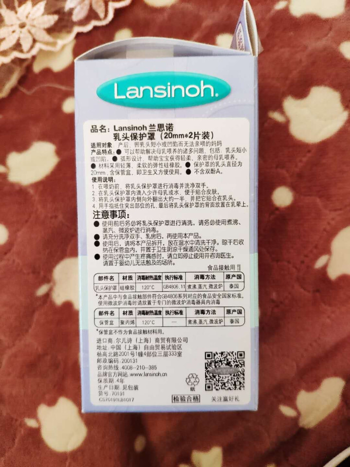 兰思诺（LANSINOH）进口乳头保护罩 硅胶乳贴防咬防感染 缓解乳头皲裂疼痛 乳房保护护理 保护罩20mm*2片装*1盒（共2片）怎么样，好用吗，口碑，心得，,第3张