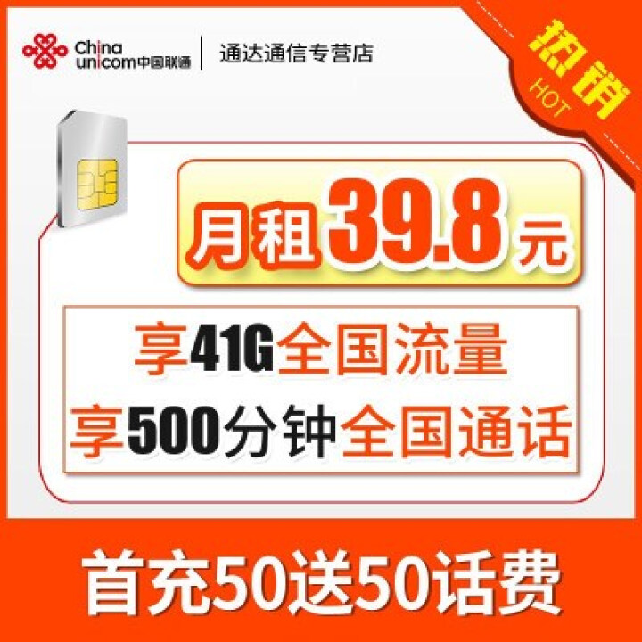 中国联通全国通用大王卡旺旺卡4G不限量不限速冰神卡笔记本电脑无限流量上网卡移动车载WiFi手机电话卡 小冰神，39元/月：500分钟+41G流量怎么样，好用吗，,第3张