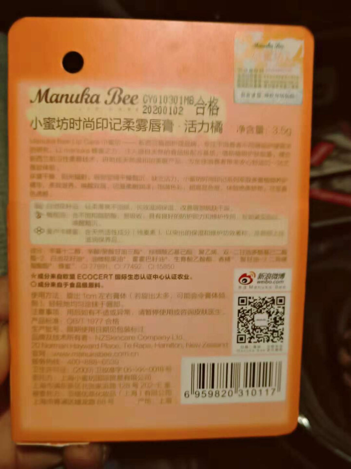 小蜜坊（ Manuka bee） 时尚印记柔雾润唇膏,第2张