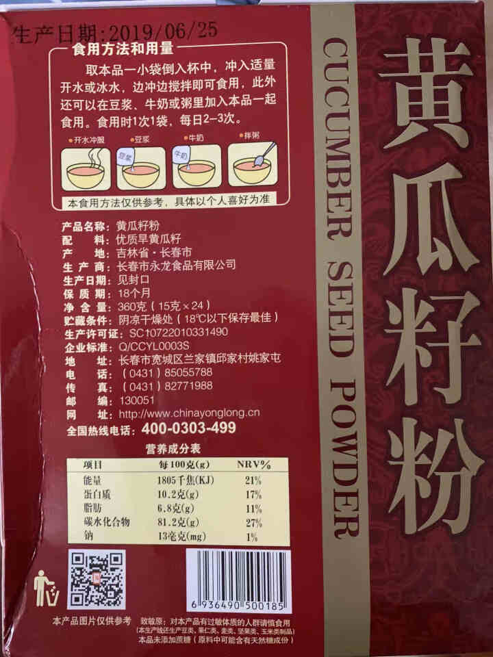 于成龙黄瓜籽粉360g黄瓜籽原粉纯粉盒装无添加天然籽粉 360g黄瓜籽粉盒装·独立小包装怎么样，好用吗，口碑，心得，评价，试用报告,第3张