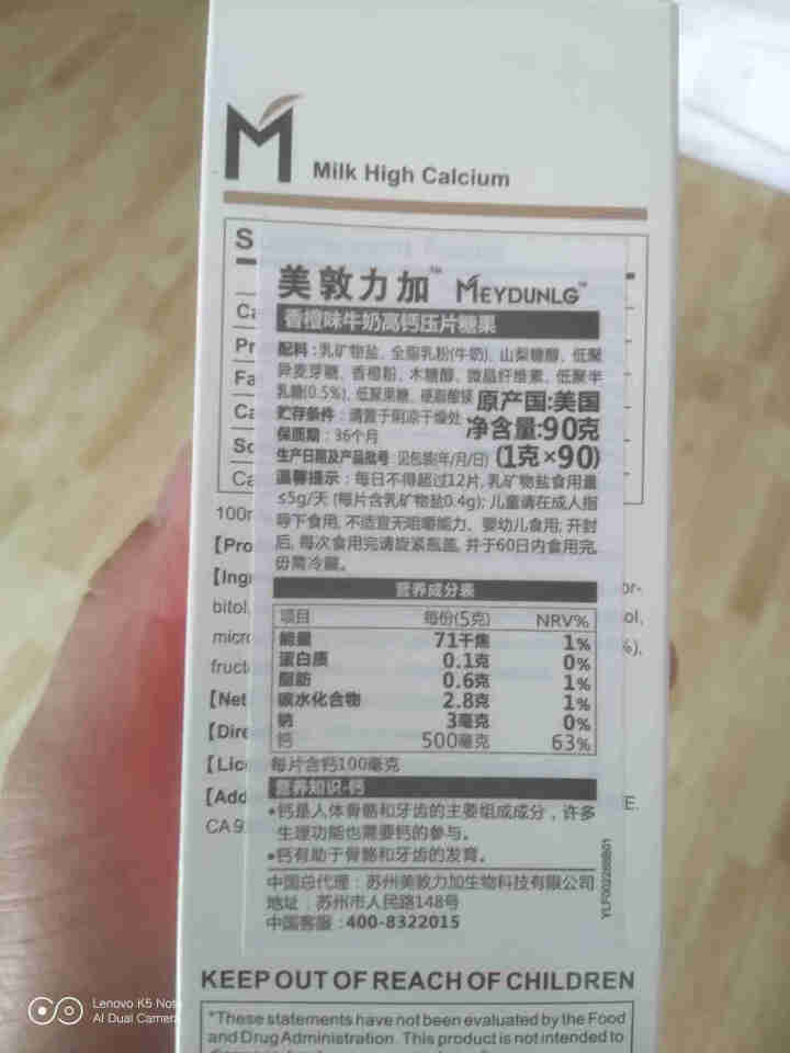 美敦力加（MEYDUNLG） 儿童钙片钙咀嚼片 乳钙 原装进口 多种口味可选 香橙味保质期到2020年2月份怎么样，好用吗，口碑，心得，评价，试用报告,第4张