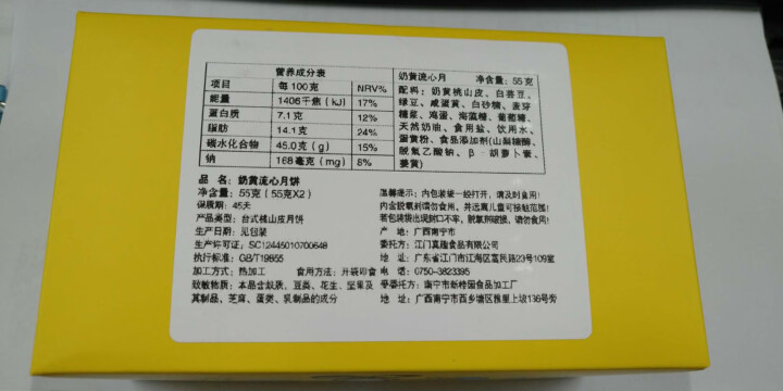 鸭嘴兽男孩月饼礼盒 流心奶黄抹茶巧克力中秋月饼 广式港式月饼 送礼礼品 奶黄流心月饼两个试吃装怎么样，好用吗，口碑，心得，评价，试用报告,第3张