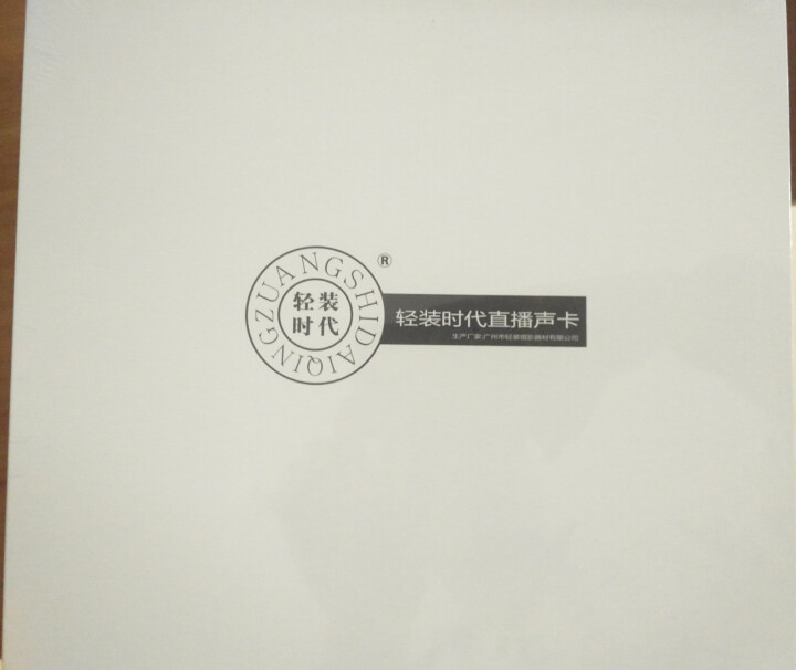 轻装时代 Q2手机声卡套装电容麦克风直播话筒变声器 快手抖音全民k歌专用喊麦主播外置电脑投屏设备通用 直播尊享套装【手持麦+声卡+支架】怎么样，好用吗，口碑，心,第3张