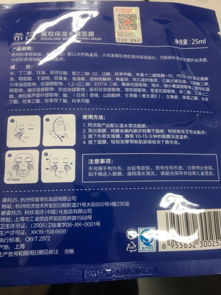 希芸鲨烷保湿水嫩面膜 贴滋润型 玻尿酸面膜补水保湿 收缩毛孔 清爽 舒缓修护 一片装滋润型怎么样，好用吗，口碑，心得，评价，试用报告,第3张